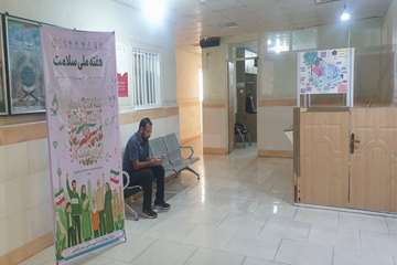 مرکز بهداشت